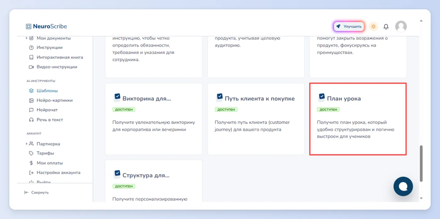 План занятия