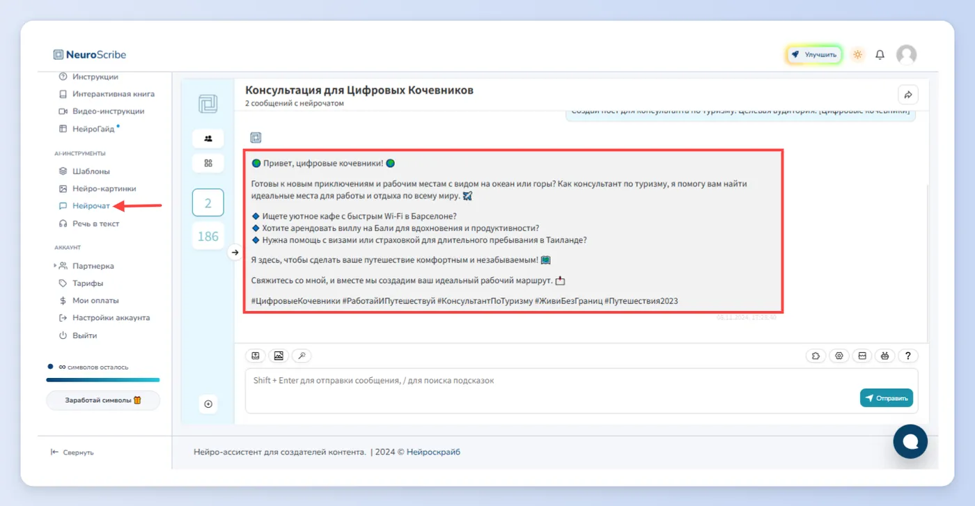 Первый способ - Нейрочат