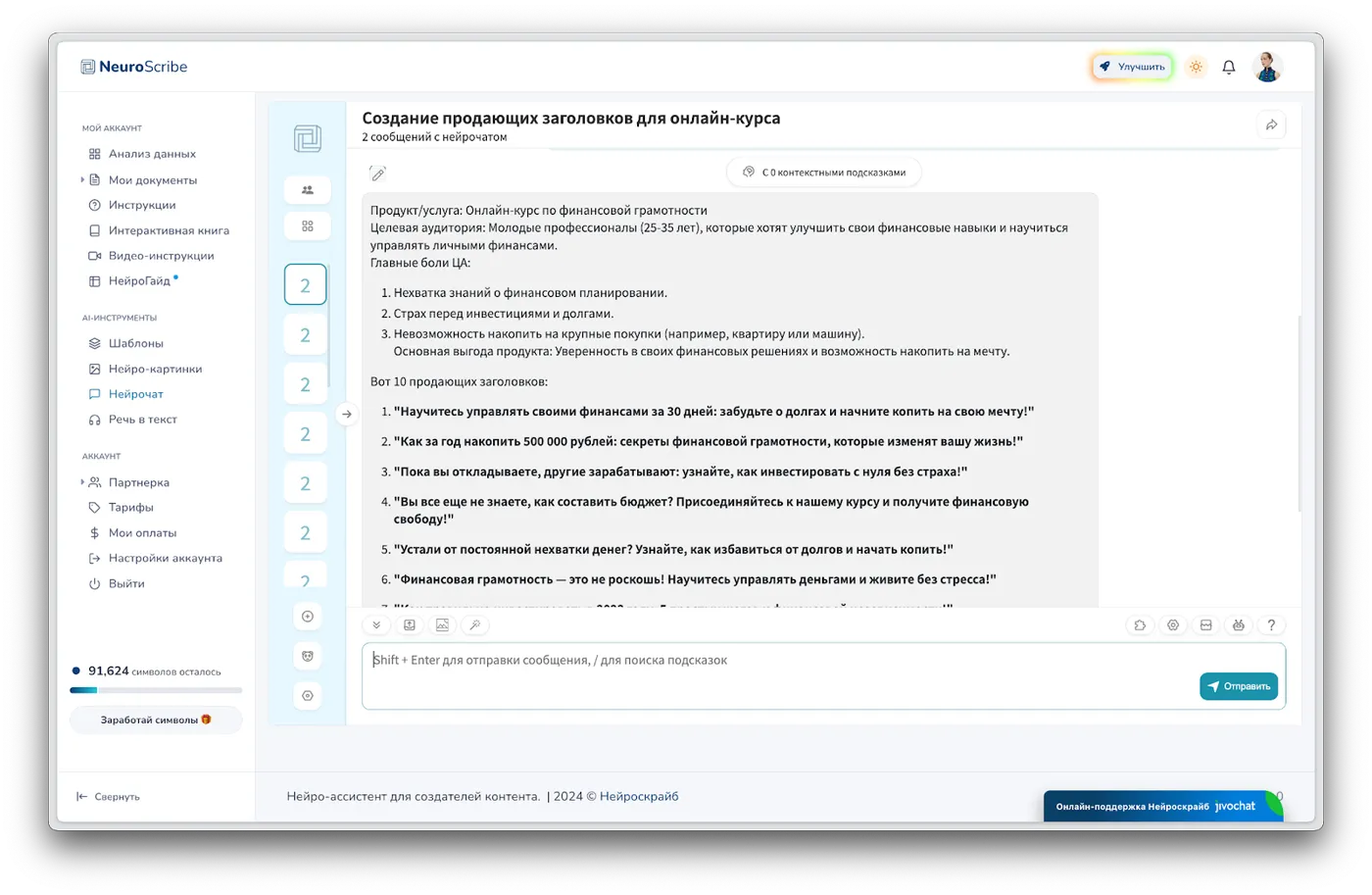 Генерация продающих заголовков