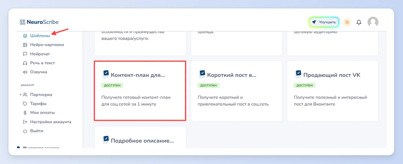 Контент-план
