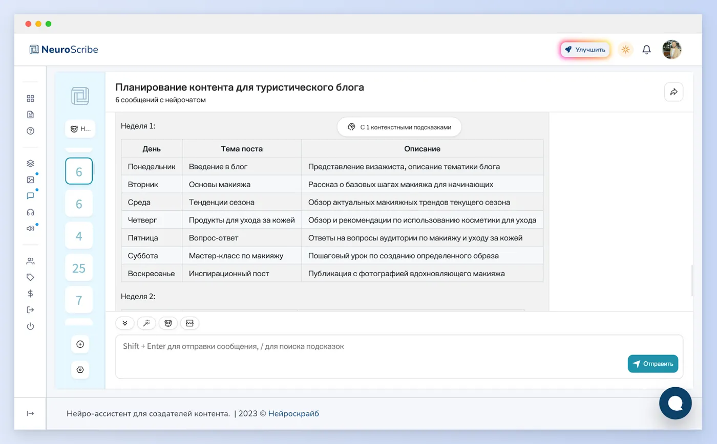 Пример контент-плана на 2 недели для блога визажиста в Instagram