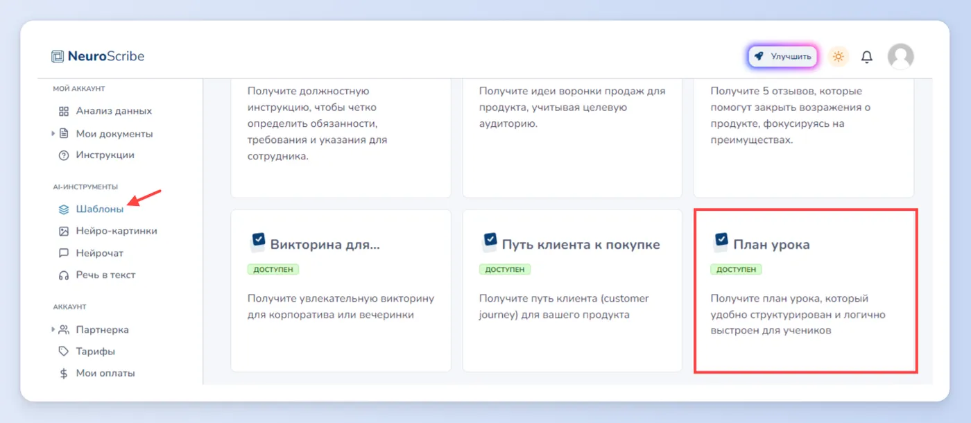Создание плана урока