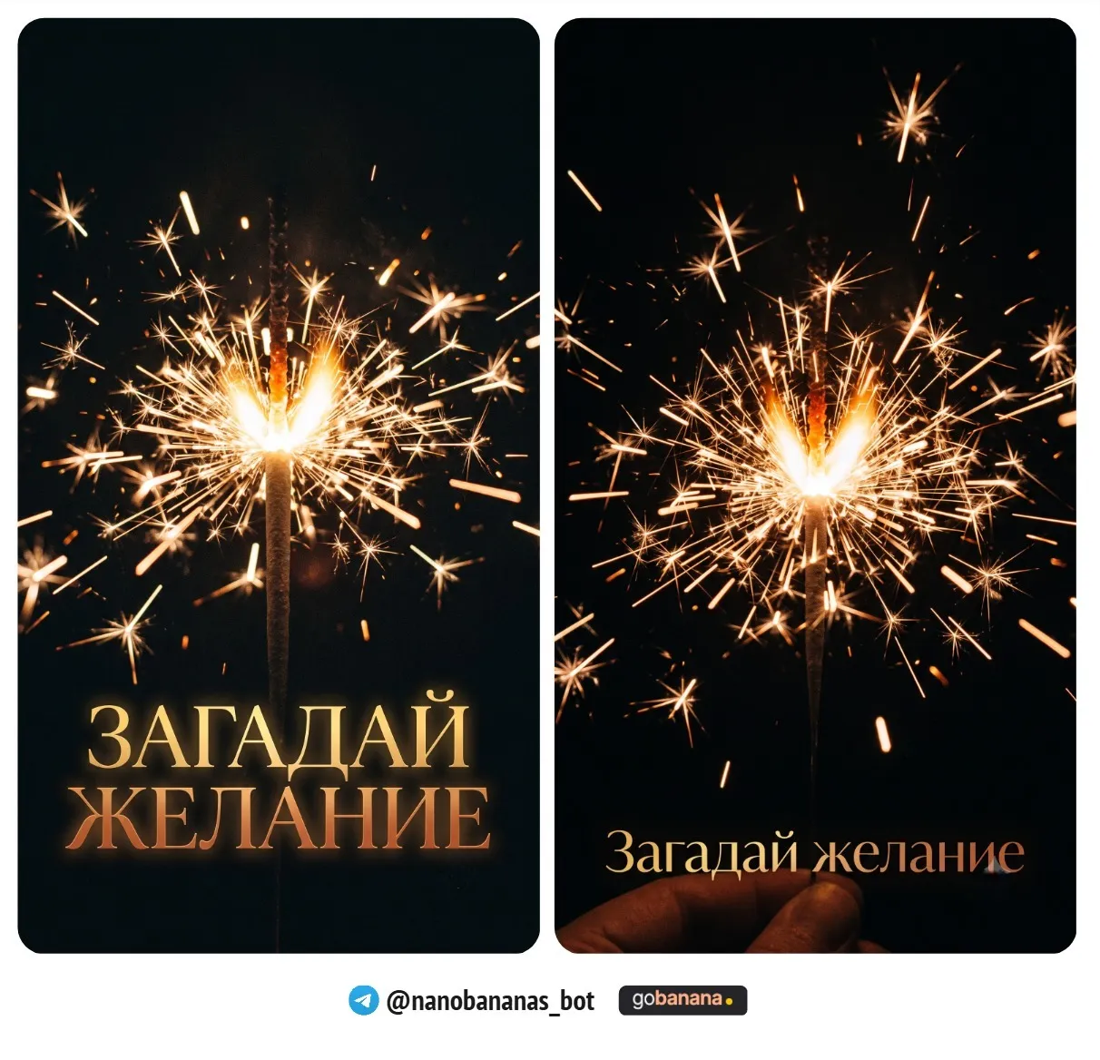 Загадай желание