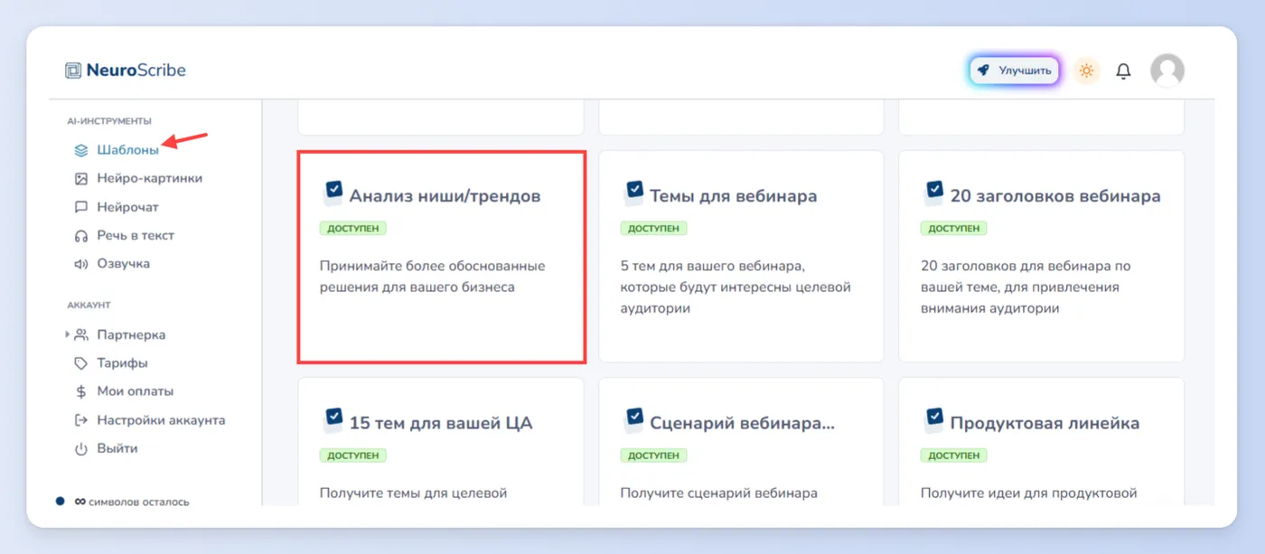 Анализ трендов и ниши
