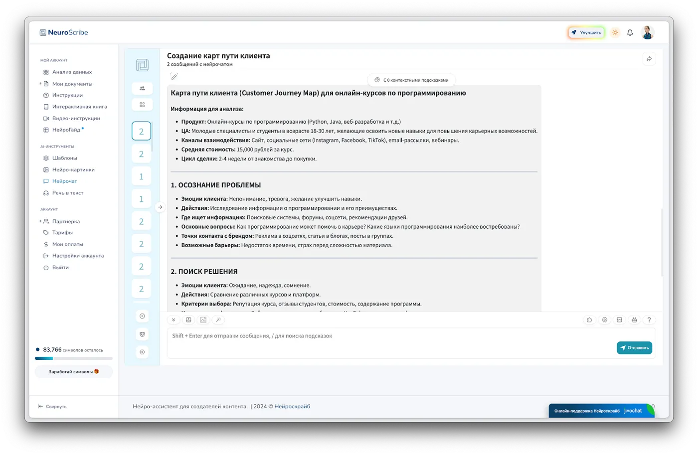 Customer Journey Map (путь клиента)