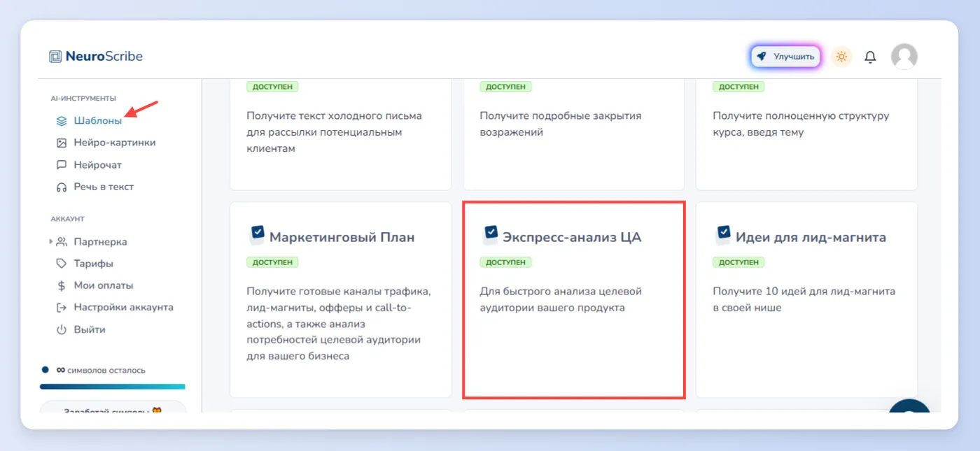 Оцифровка целевой аудитории