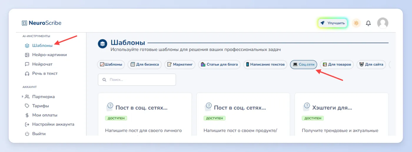 Генерация контента для социальных сетей