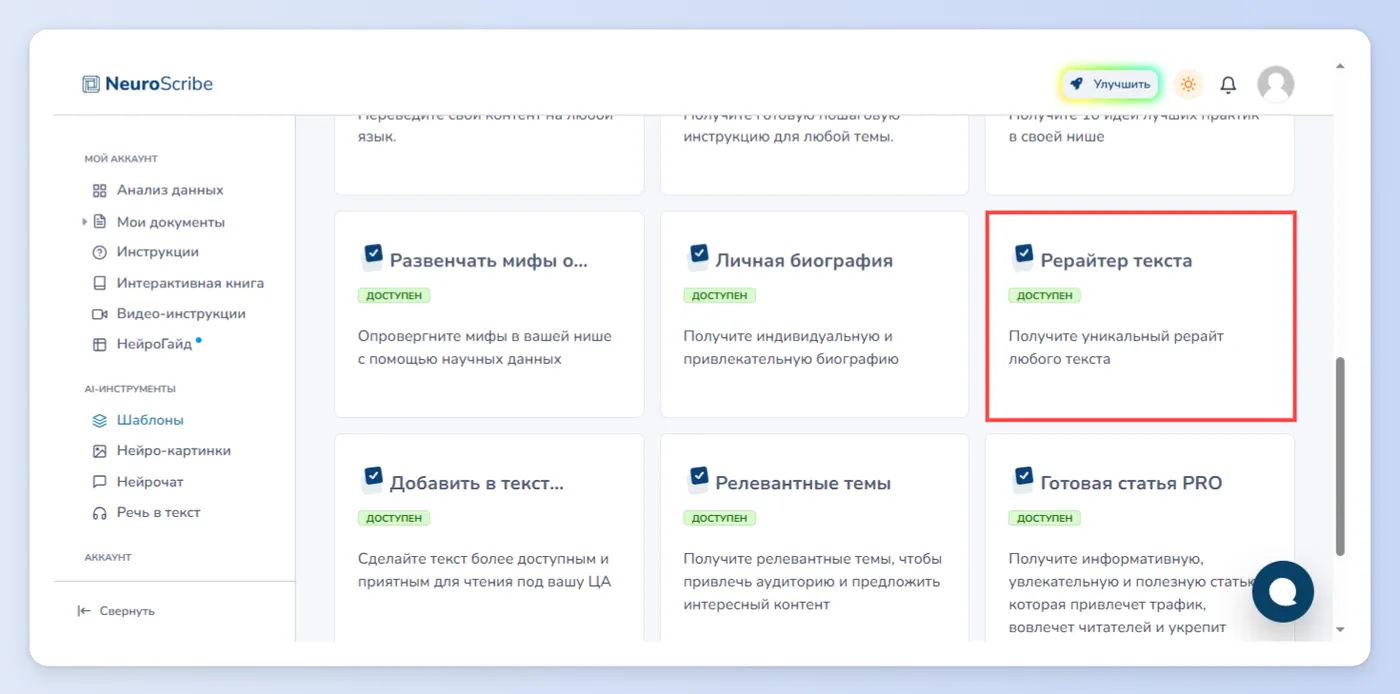 Рерайт текста