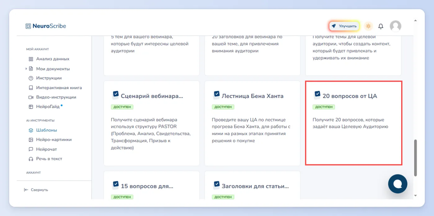 Шаблоны для работы с целевой аудитории