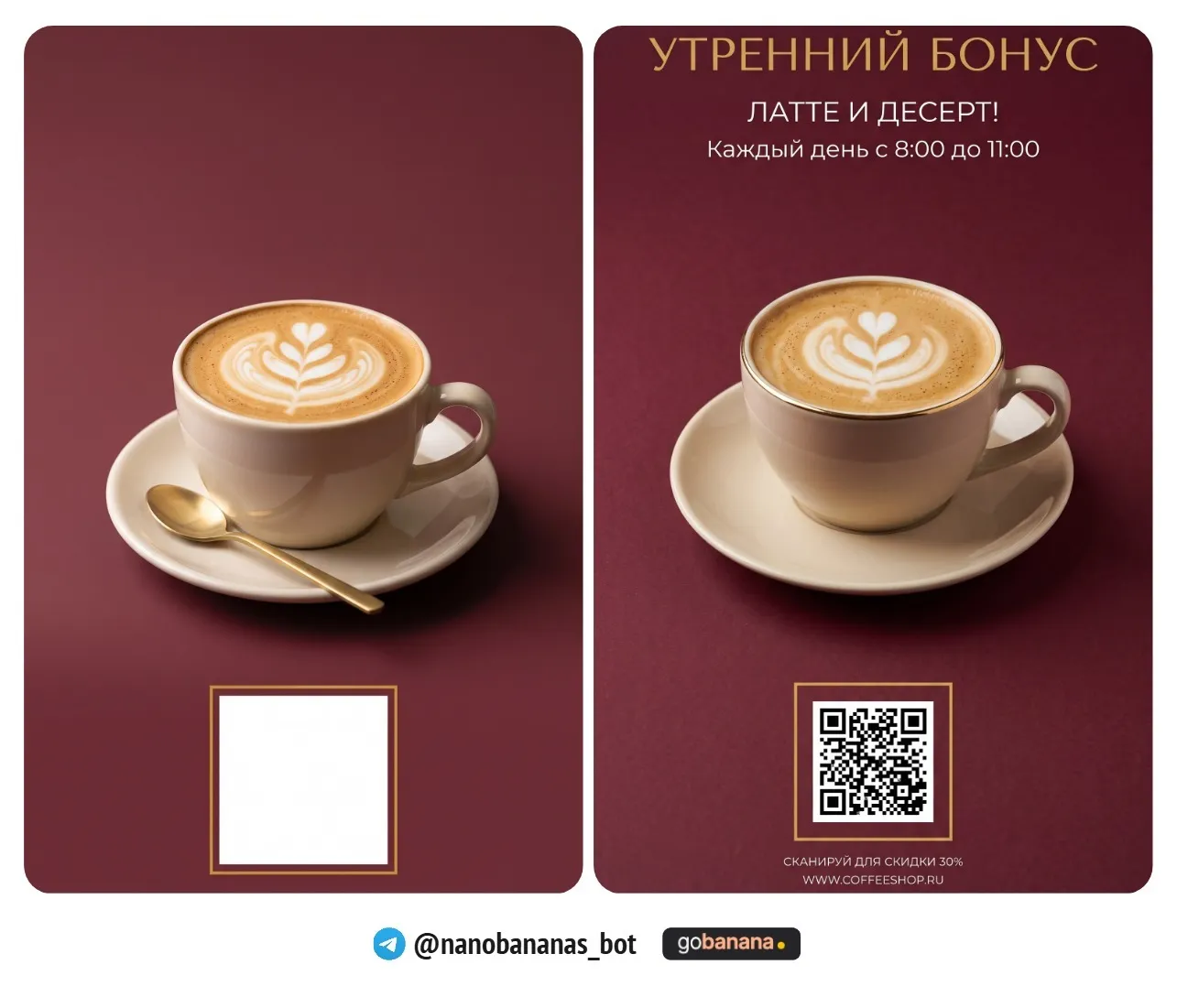 Сторис с QR-кодом на скидку
