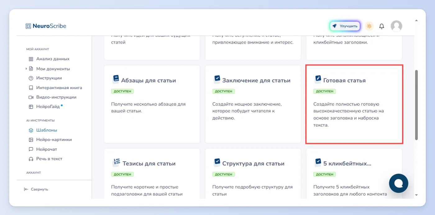 Написание готовых статей