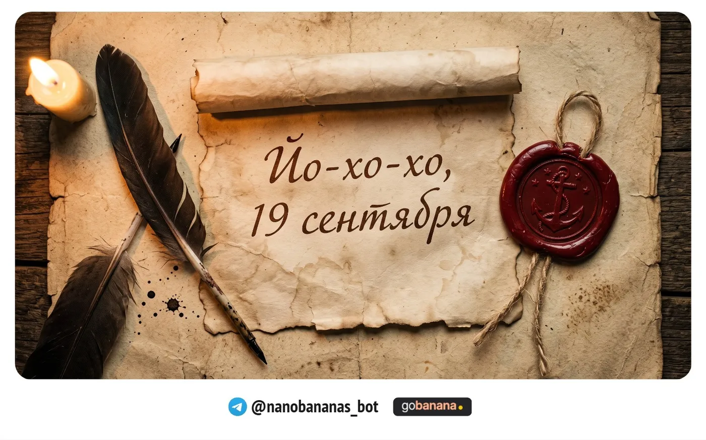 Восковая печать и свиток-приглашение