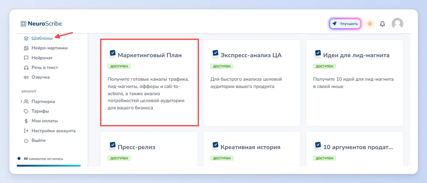 Маркетинговый план