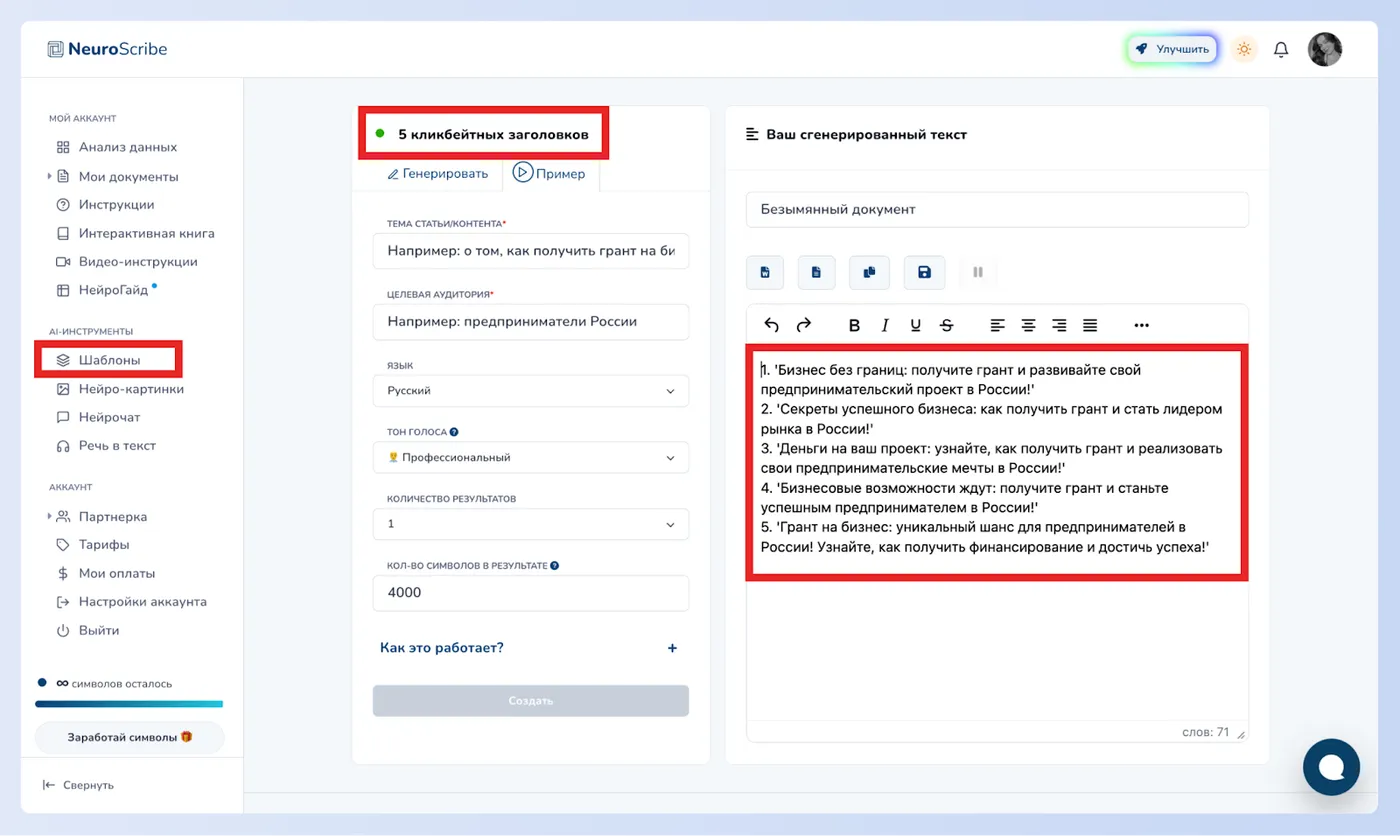 Используй нейросети