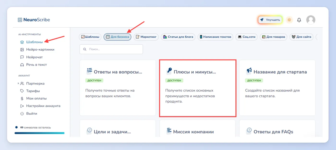Поиск плюсов и минусов продуктов