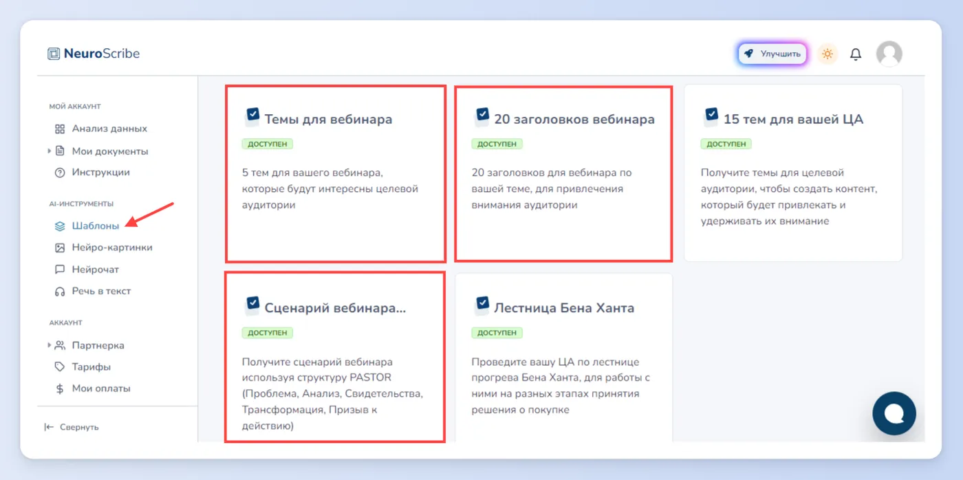 Помощь в подготовке к вебинарам