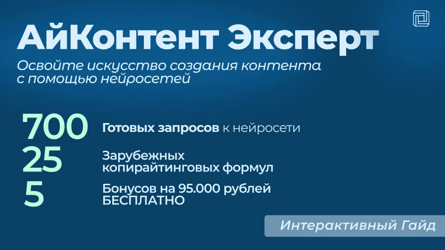 Как правильно составлять запросы к нейросети? Рассказали в книге-гайде