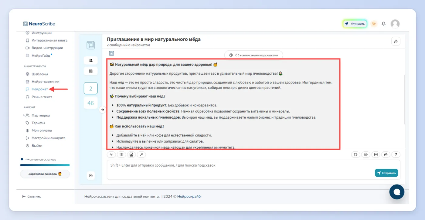 Первый способ - Нейрочат