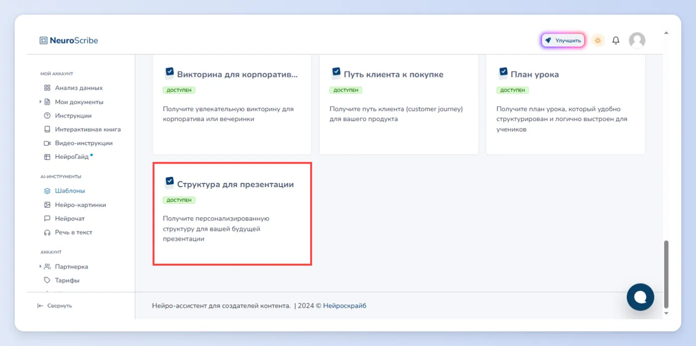 Структура для презентации