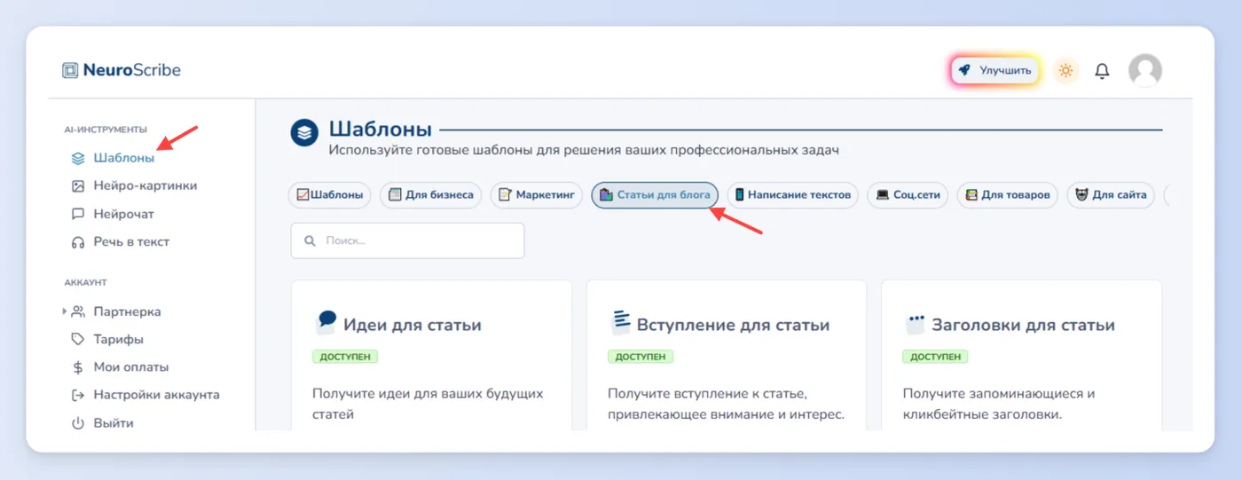 Создание идей для статей и блогов