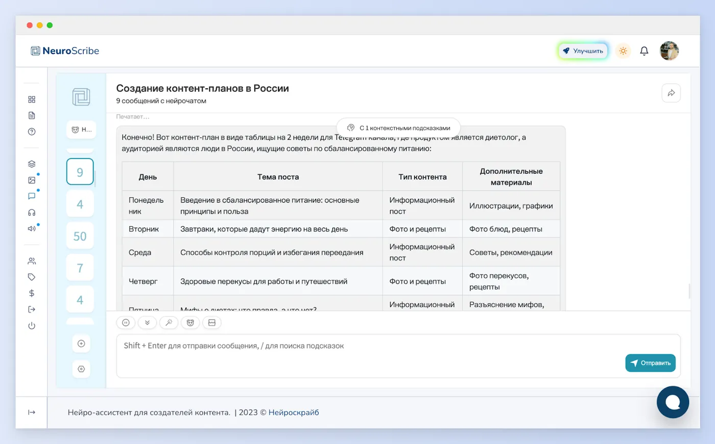 Пример готового контент-плана для диетолога