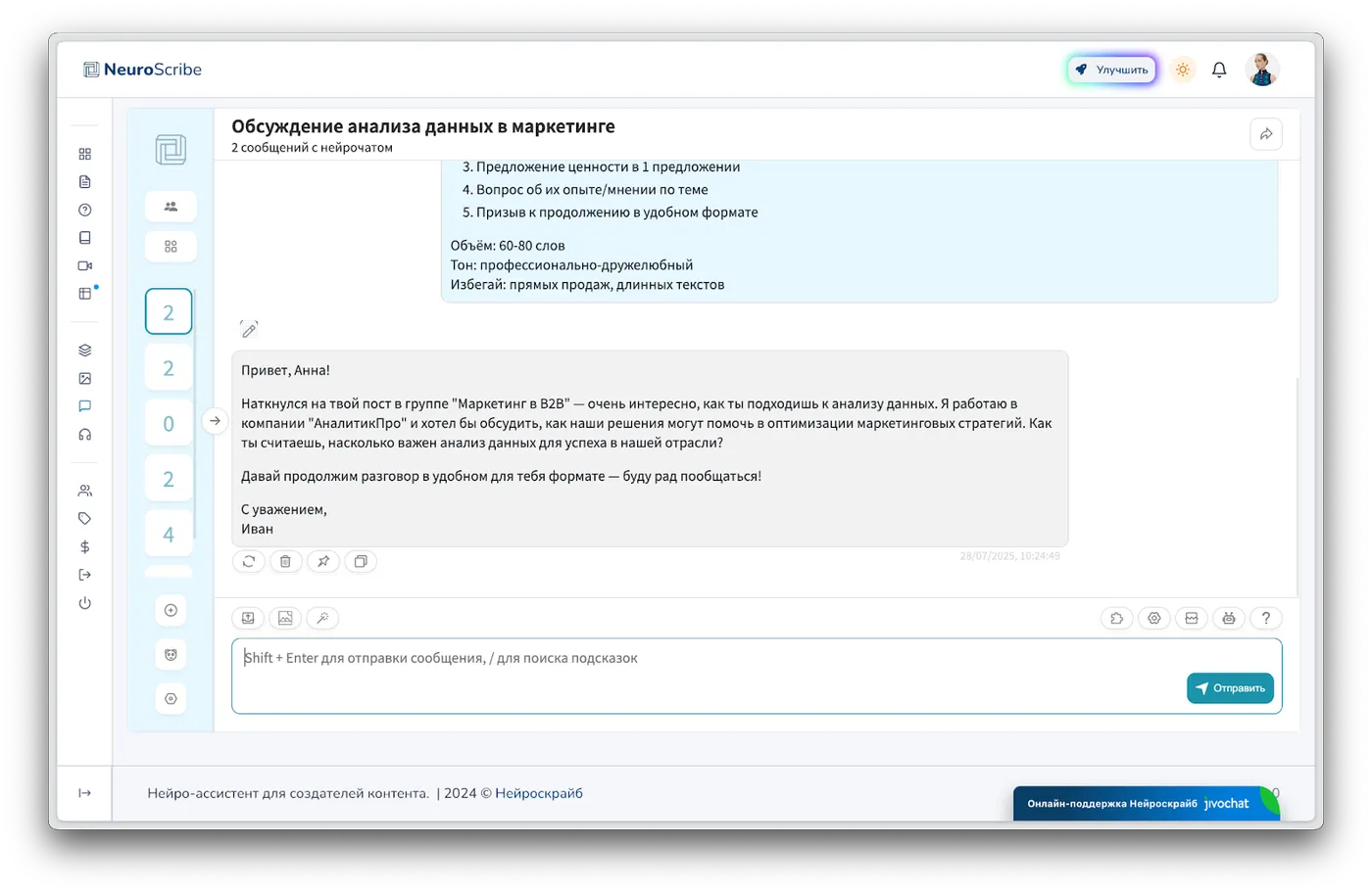 TenChat-сообщение для установления контакта