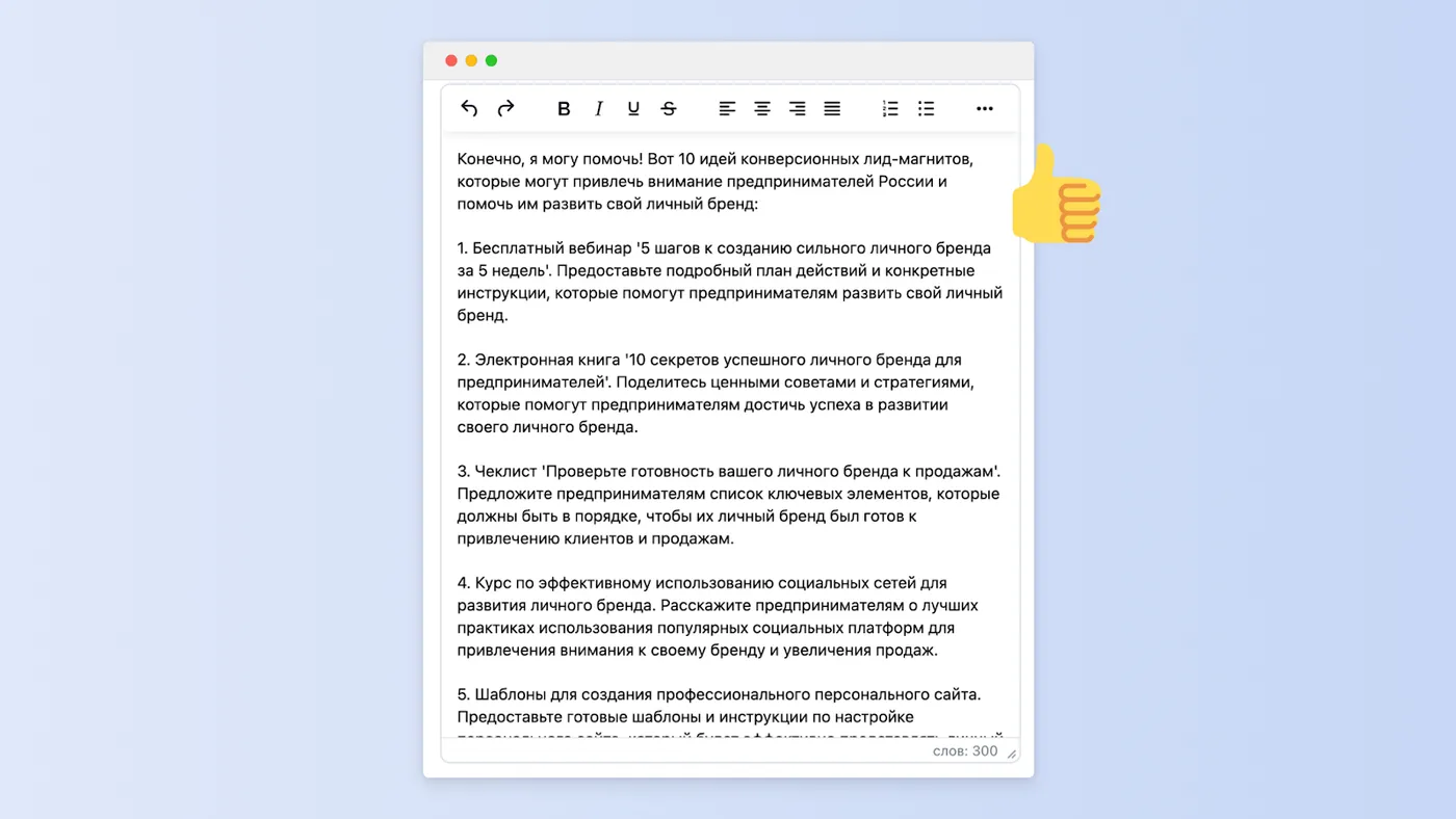 Всё. Теперь вы получили идеи для лид-магнитов для своей ниши и целевой аудитории.