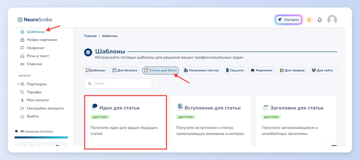 Создание идей для статей