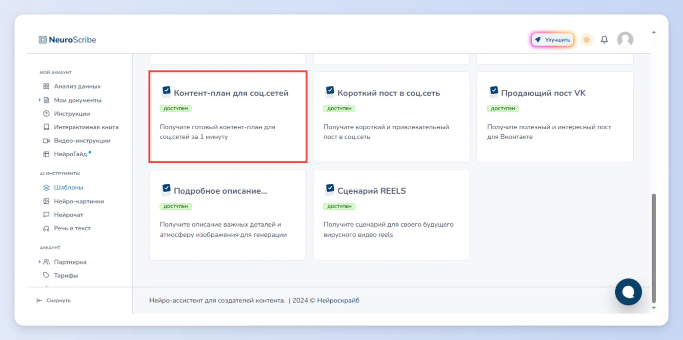 Контент-план для соц.сетей