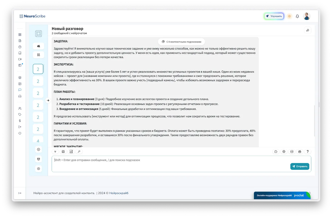 Отклик на проект с биржи фриланса