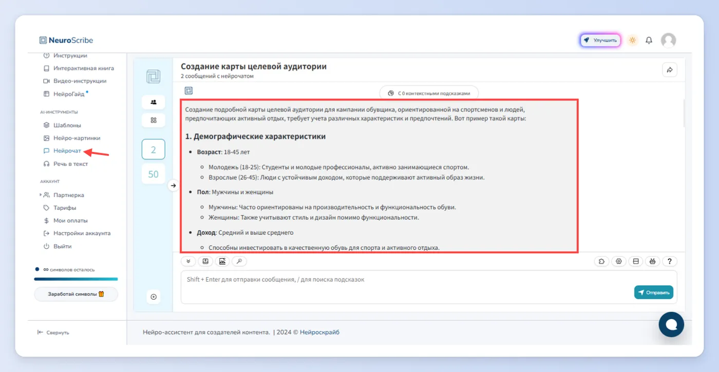 Первый способ - Нейрочат