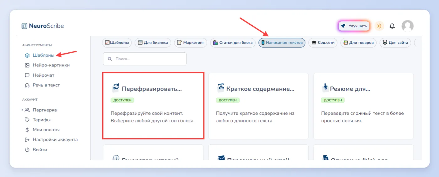 Изменение тональности текста
