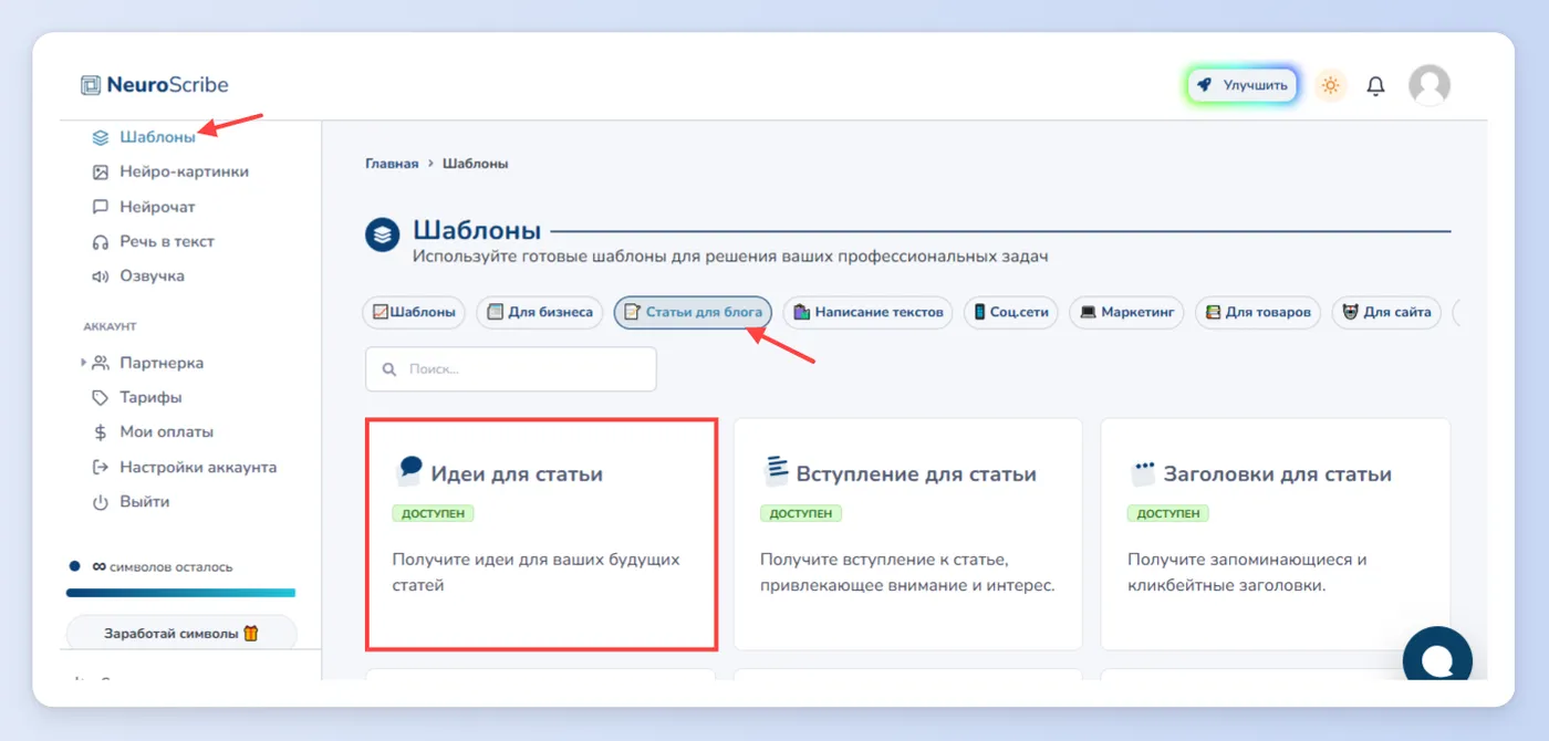 Создание идей для статей
