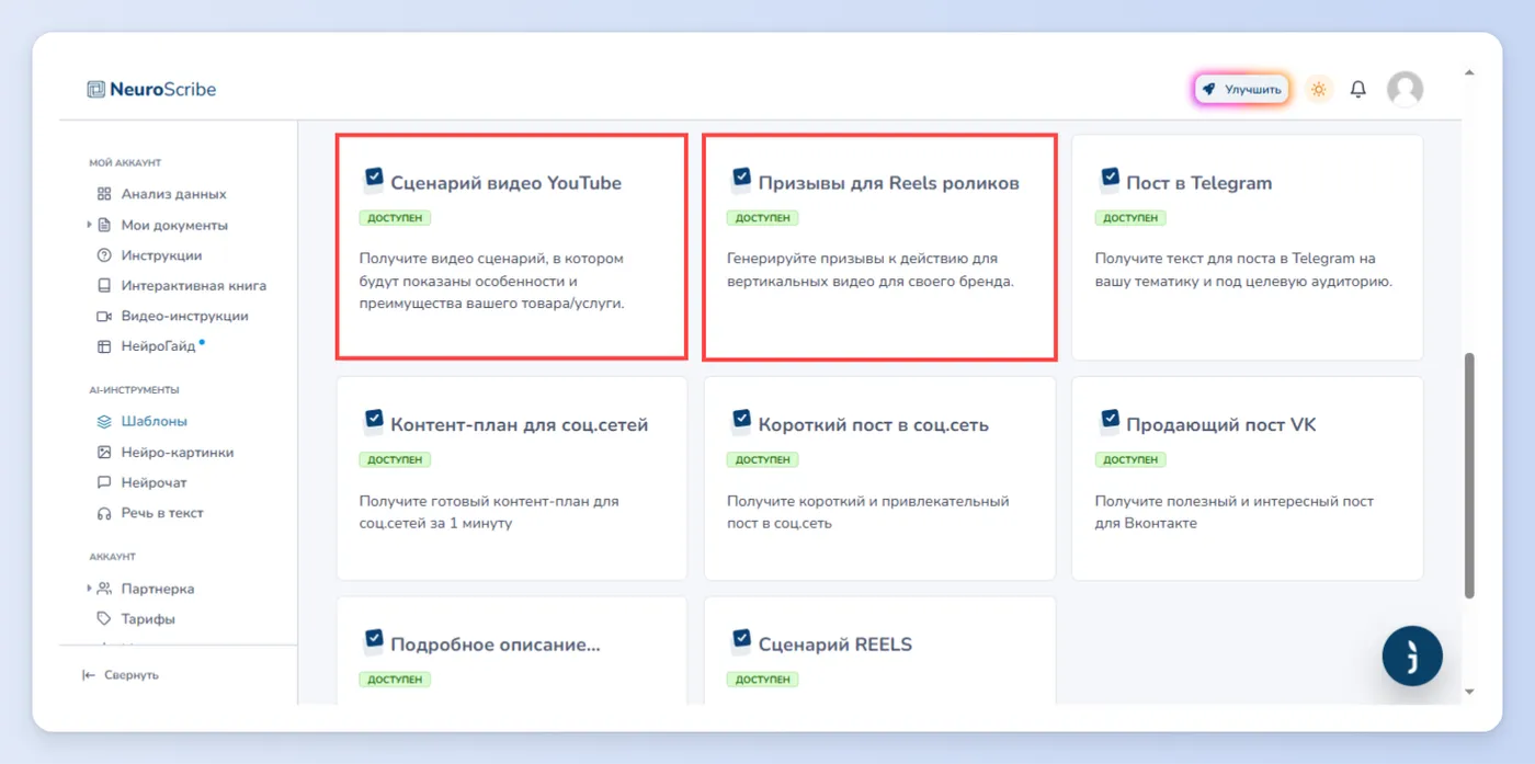 Сценарии для видео на YouTube и Reels