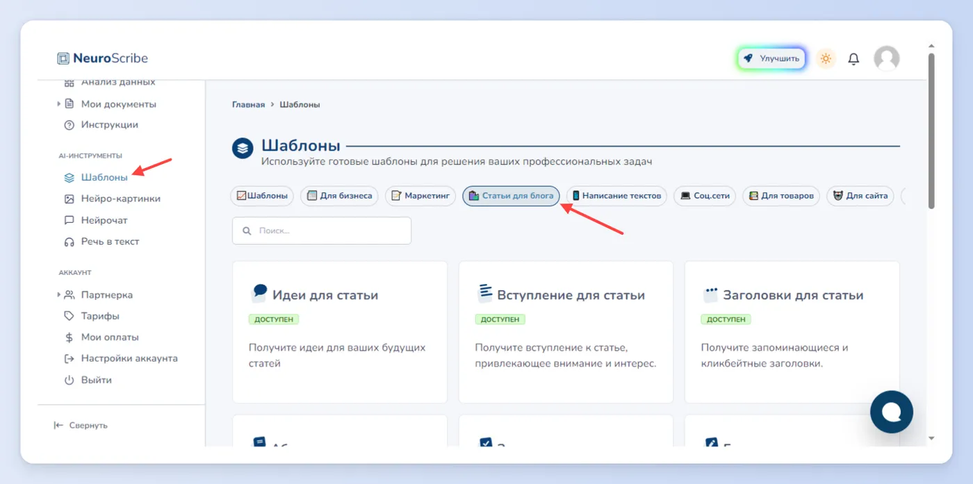 Генерация идей для блог-постов