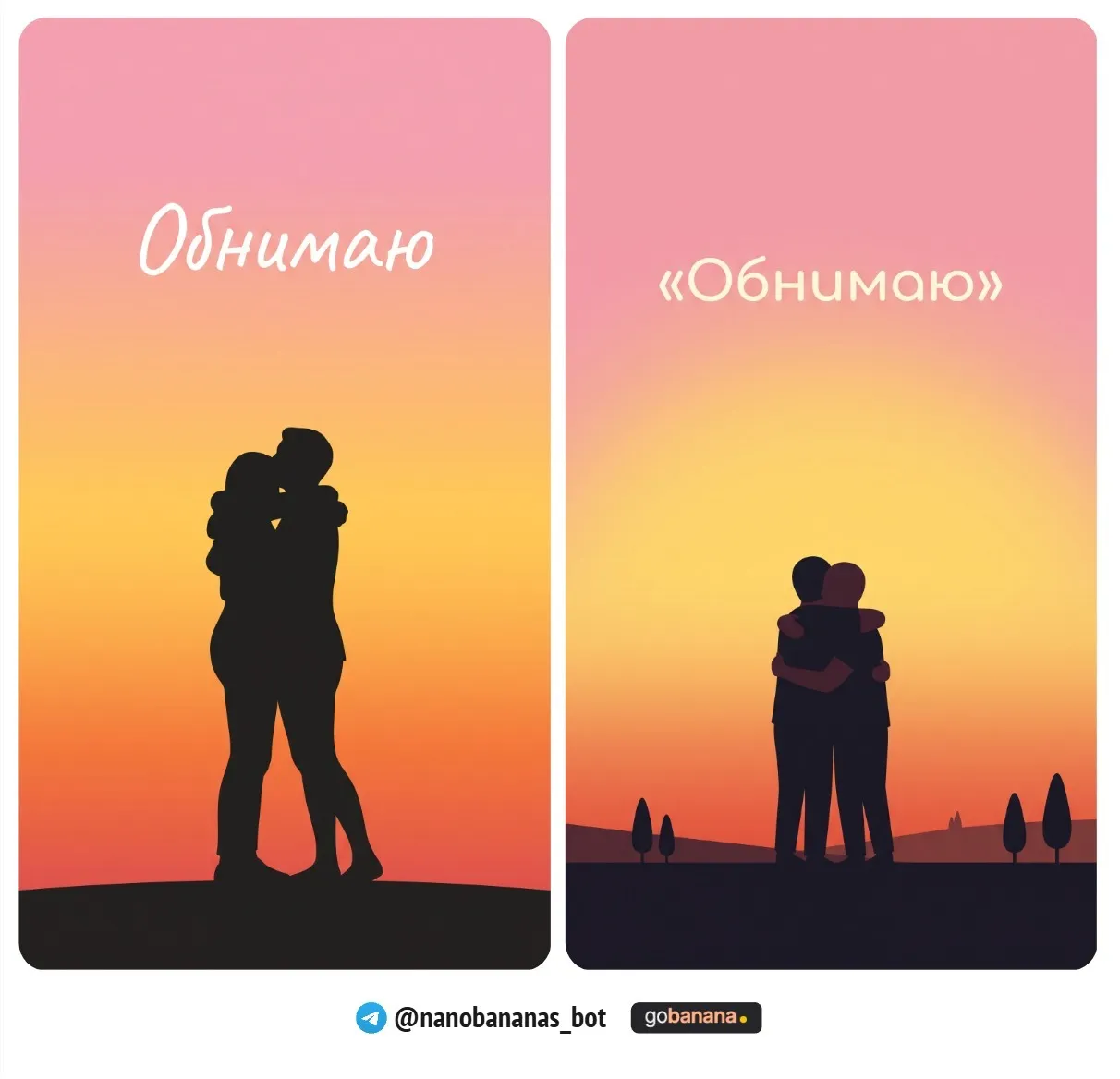 Открытка с силуэтами