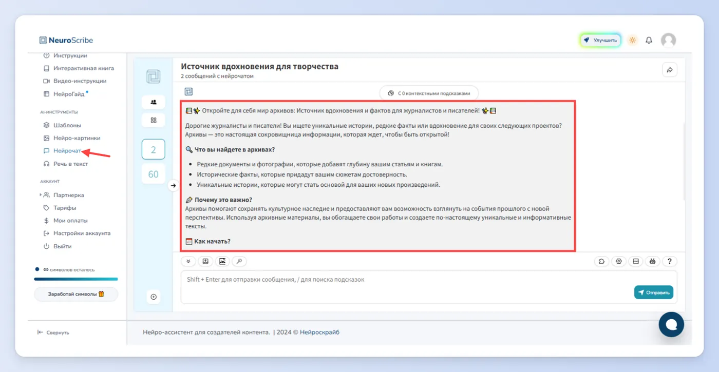 Первый способ - Нейрочат