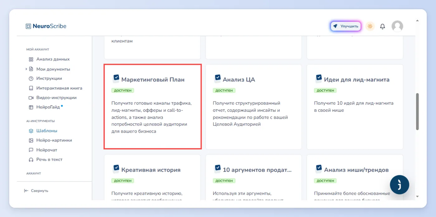 Маркетинговый план