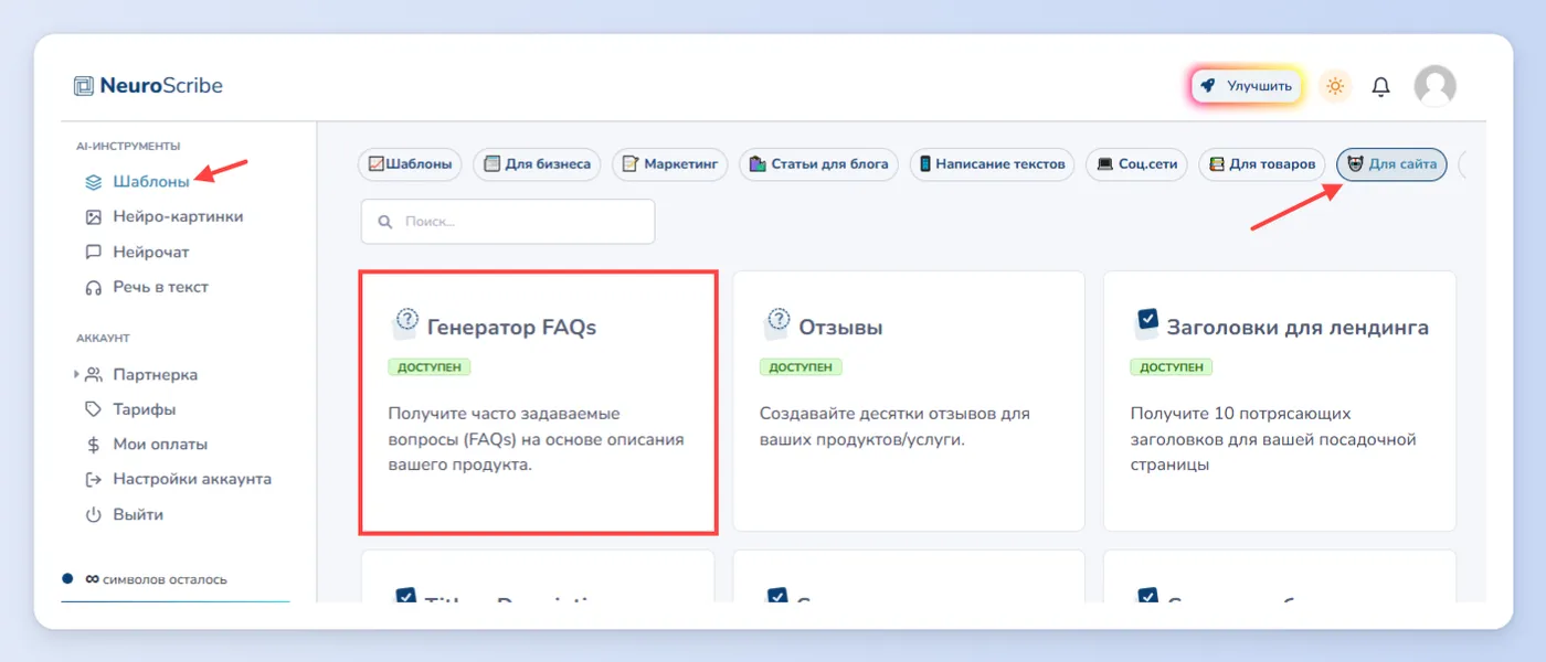 Создание FAQ-страниц