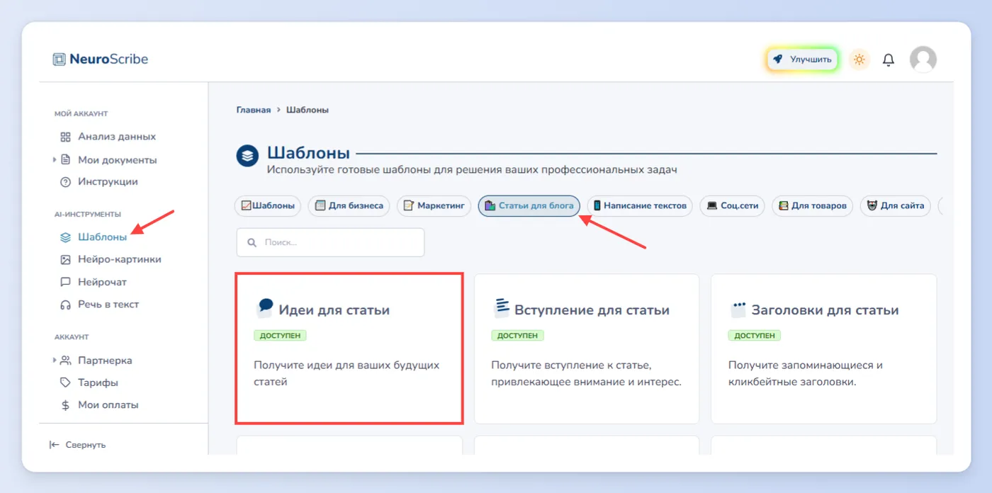 Создание идей для статей