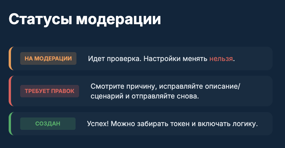 Модерация MAX: сроки, статусы и как пройти с первого раза