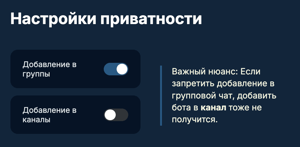 Как добавить бота в групповой чат и что будет с каналами