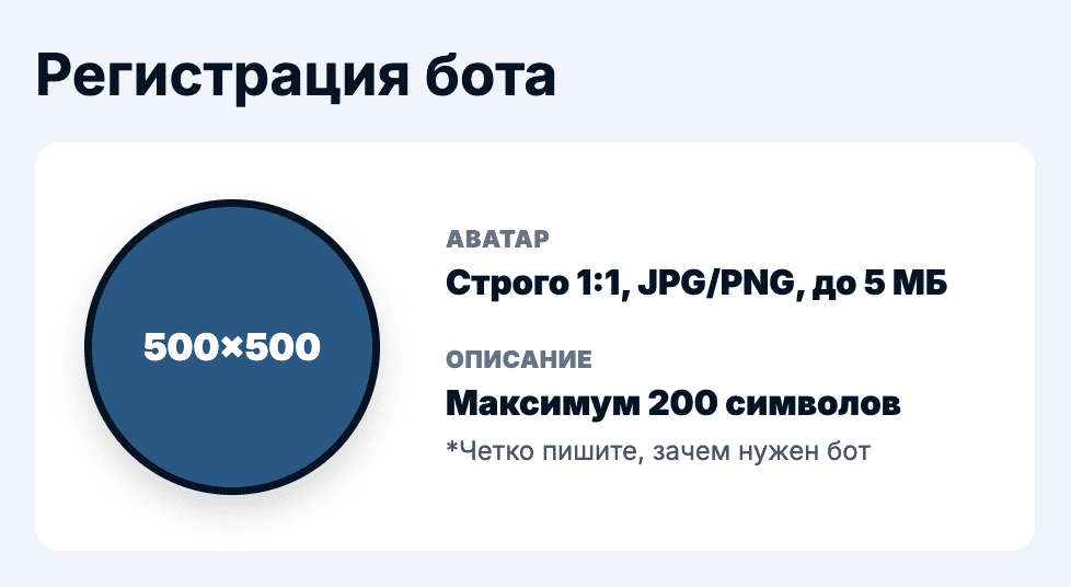 Регистрация бота (и где тут @MasterBot)