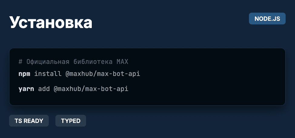 Установка библиотеки и базовый код (Node.js)