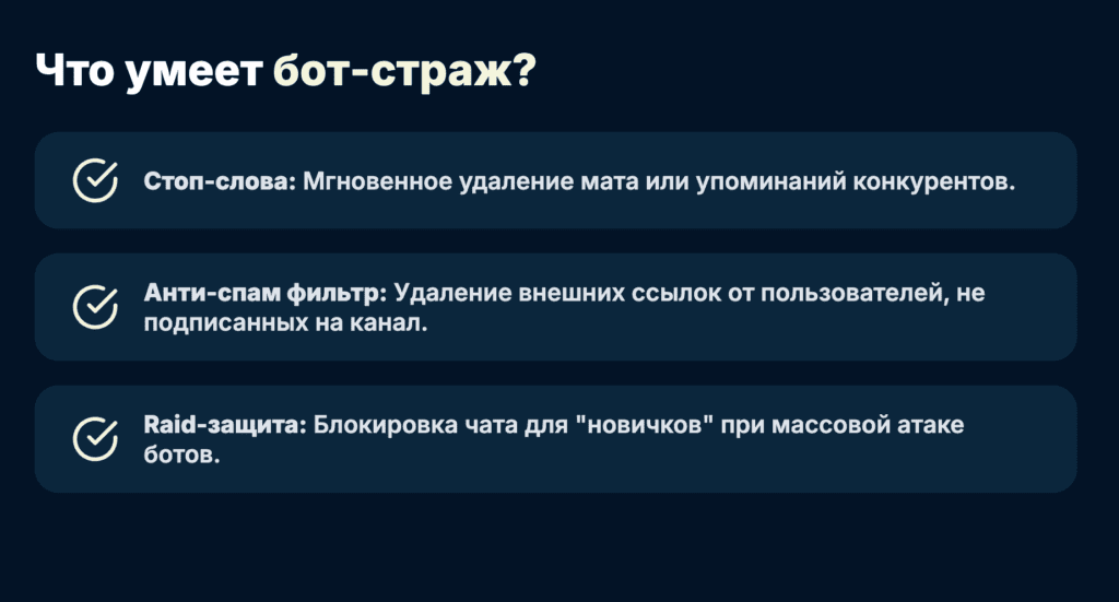 ример: Медиа-канал с аудиторией 50 000+ человек не может позволить себе штат модераторов. Бот фильтрует 95% мусора, оставляя людям только сложные спорные ситуации.