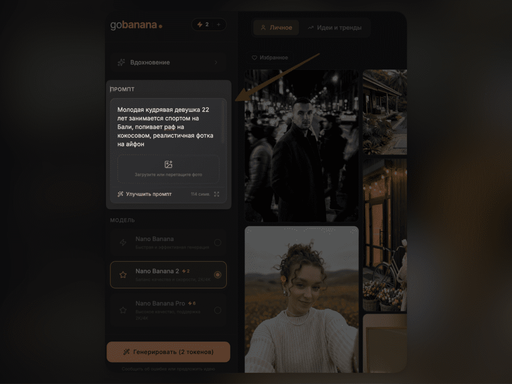 Промт - это текст, в котором вы говорите нейросети, что нарисовать - gobanana