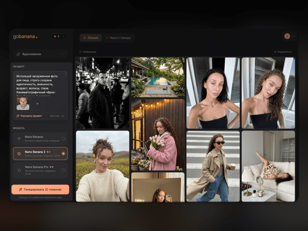 Главный экран - рабочее пространство gobanana ru