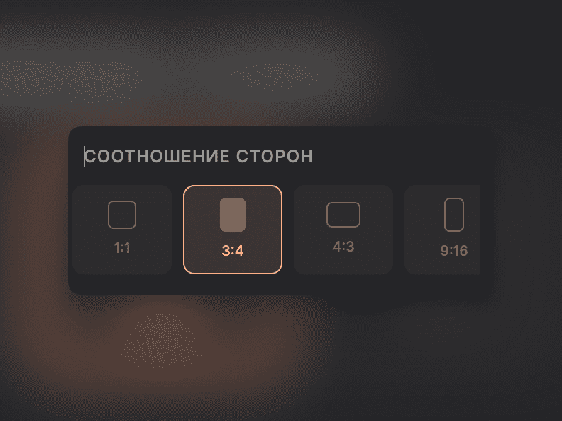 Соотношение сторон gobanana