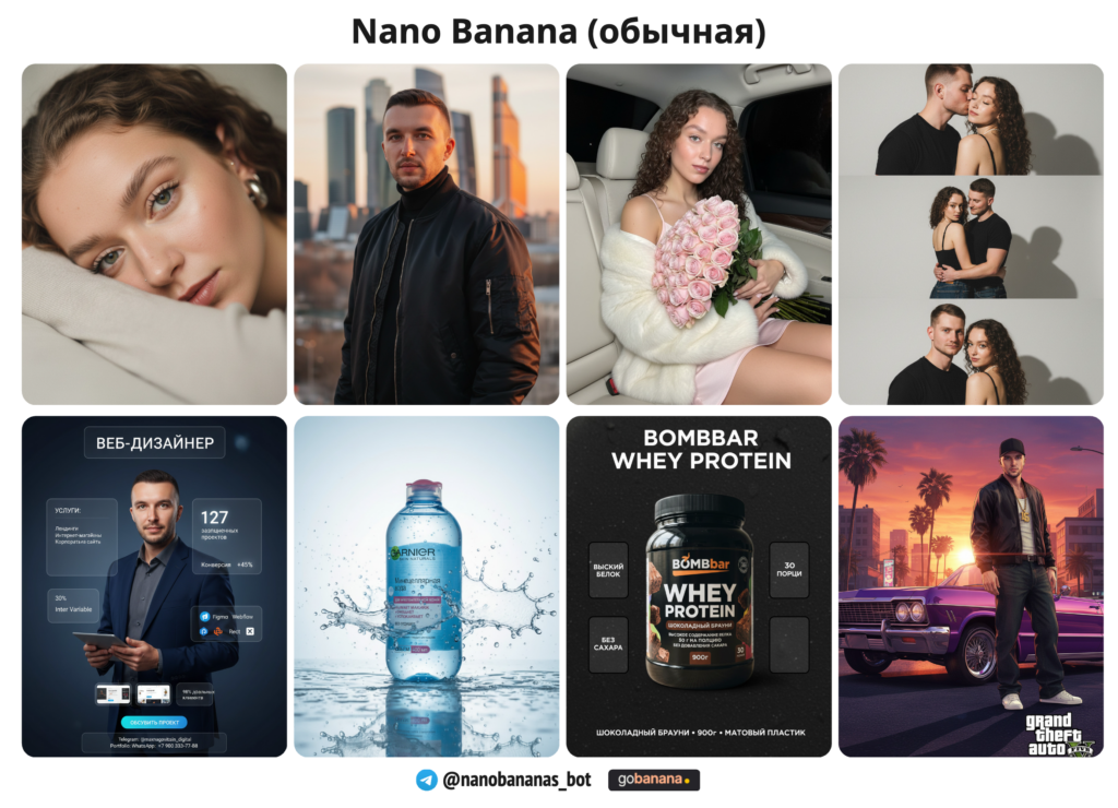 Nano Banana - базовая версия