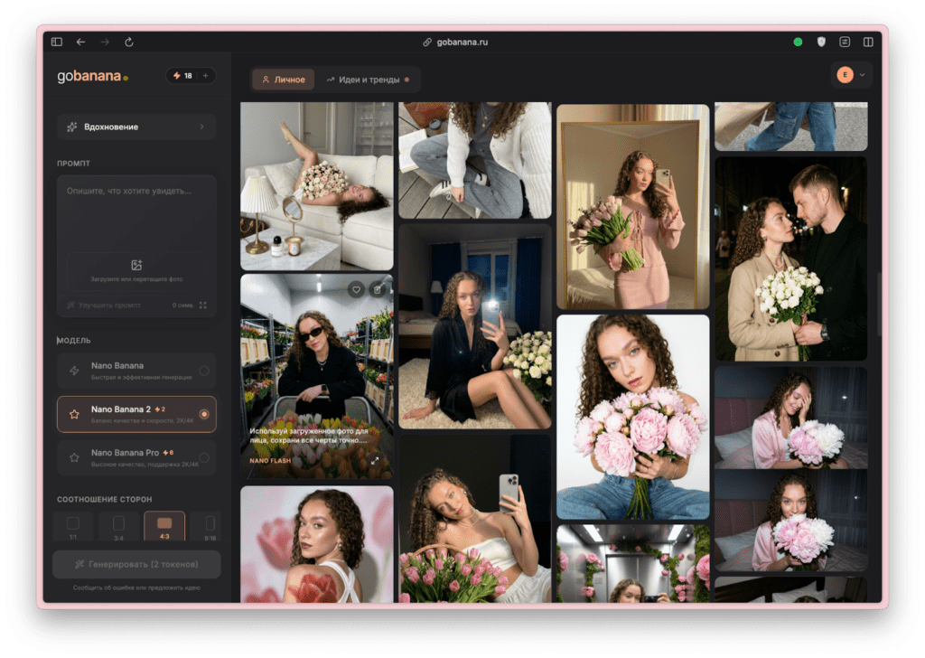 Нейрофотосессия на gobanana